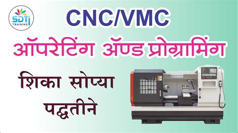 cnc machine in marathi